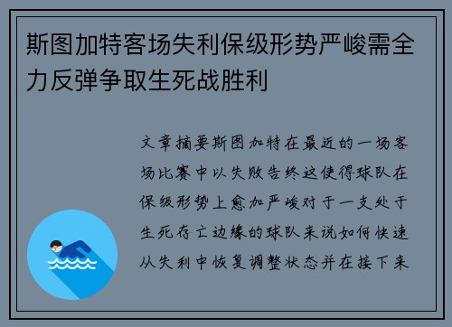 斯图加特客场失利保级形势严峻需全力反弹争取生死战胜利 斯图加特客场失利保级形势严峻需全力反弹争取生死战胜利