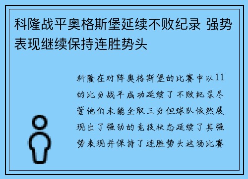科隆战平奥格斯堡延续不败纪录 强势表现继续保持连胜势头