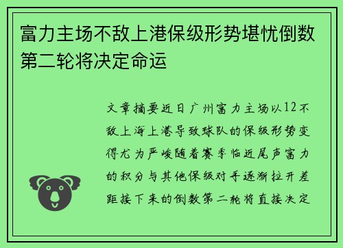 富力主场不敌上港保级形势堪忧倒数第二轮将决定命运