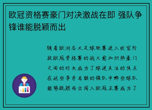 欧冠资格赛豪门对决激战在即 强队争锋谁能脱颖而出