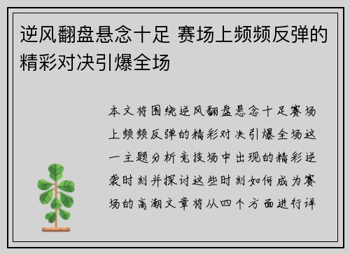 逆风翻盘悬念十足 赛场上频频反弹的精彩对决引爆全场