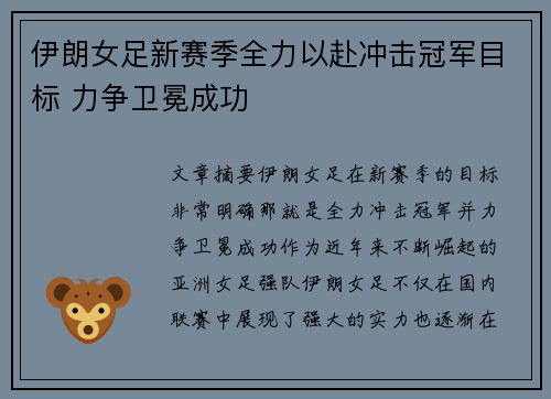 伊朗女足新赛季全力以赴冲击冠军目标 力争卫冕成功
