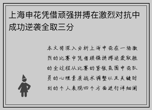 上海申花凭借顽强拼搏在激烈对抗中成功逆袭全取三分