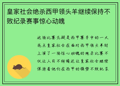 皇家社会绝杀西甲领头羊继续保持不败纪录赛事惊心动魄