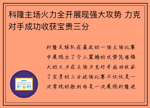 科隆主场火力全开展现强大攻势 力克对手成功收获宝贵三分